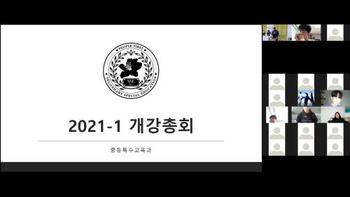 2021학년도 1학기 개강총회-1