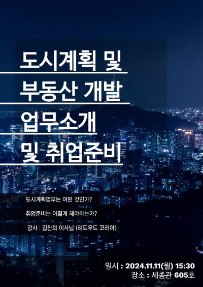 2024-2학기 건축학전공 건축법규2 특강 진행