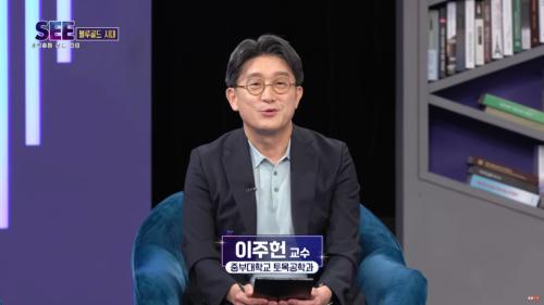 KBS 과학으로 보는 세상 SEE '이주헌 교수님'