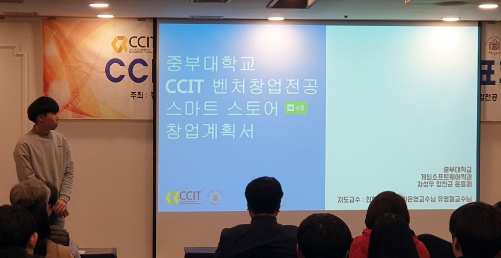 20200110 CCIT 융합스쿨 2019학년도 하반기 최종발표회 3 사진3