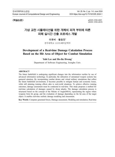 이유비 학생, 전국규모학술지 논문집 게재