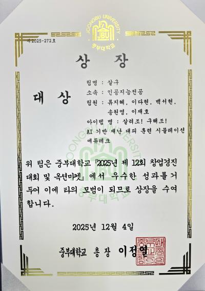 제12회 창업경진대회 및 옥션마켓 대상 수상