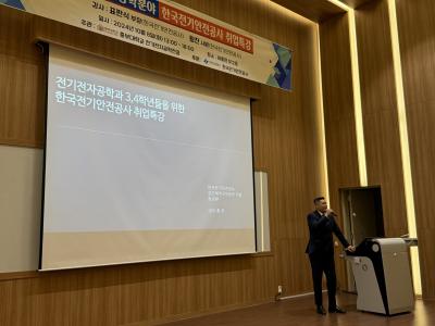 전기전자공학 관련 전문분야 한국전기안전공사 공기업 취업특강(1)