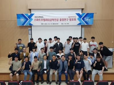 스마트모빌리티공학전공, 2024학년도 졸업연구 발표회 개최