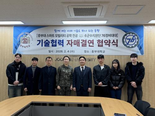 중부대학교 스마트모빌리티공학전공&ndash;76정비대대,  RISE 사업단 연계 AI 기반 첨단자동차 기술지원 업무협약 체결