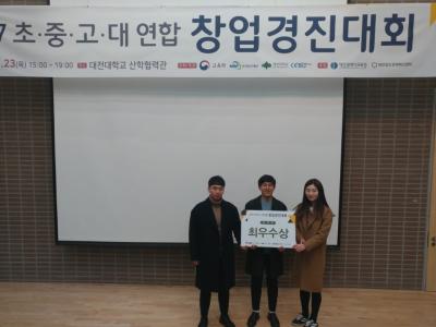 중부대 자동차관리학과(Tune Wing팀), 창업경진대회 최우수상 수상(2017.11.24)