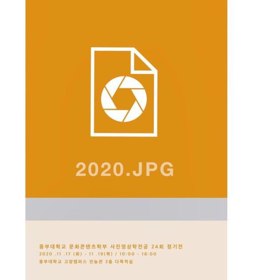 사진영상학전공 전시회 "2020.JPG"
