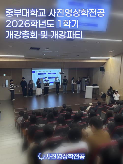 2026학년도 1학기 개강총회 및 개강파티
