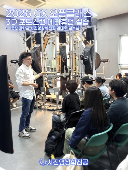 2026 GX 오픈클래스 [3D 포토스캔 메타휴먼 실습]
