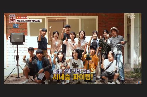 중부대학교 연극영화학전공 학생들이 참여한 '석포중 단편영화 제작교실'