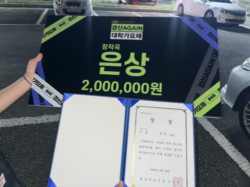또 해냈다! 중부대 실용음악과 &lsquo;예원밴드&rsquo; 대학가요제