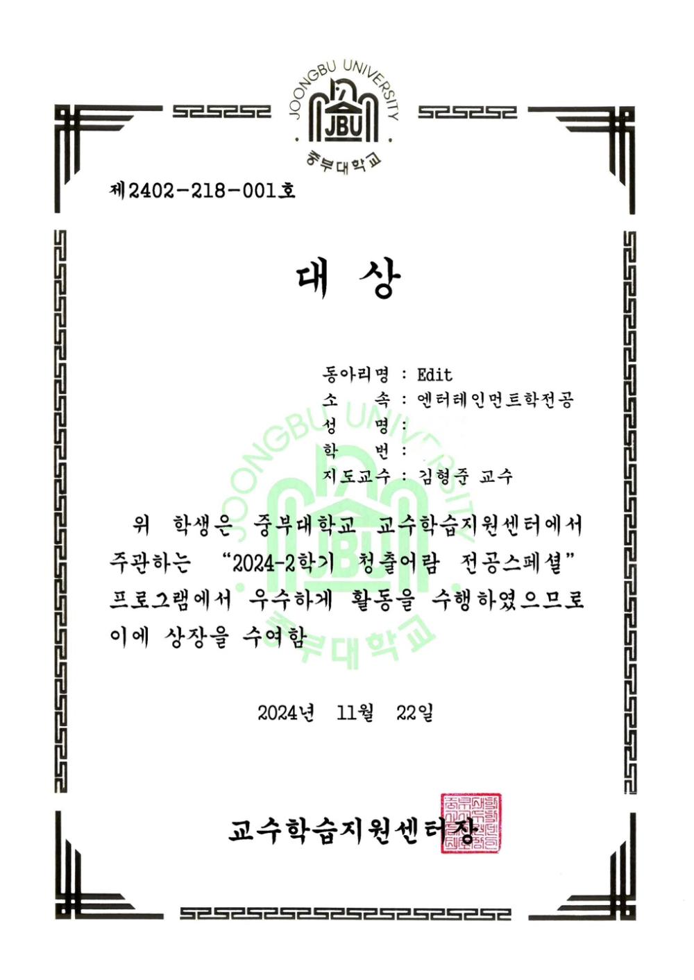 2024-2학기 청출어람 전공 스페셜 프로그램 대상 수상 사진1
