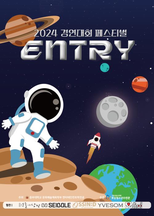 2024 엔터테인먼트학전공 워크샵 ENTRY