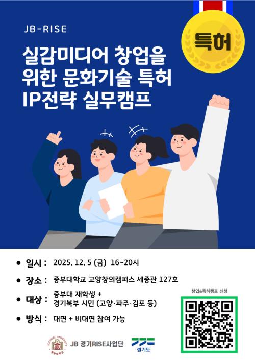 실감 미디어 창업을 위한 문화기술 특허 IP 전략 실무 캠프