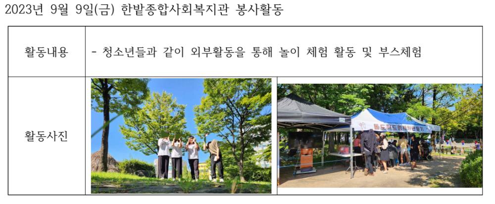 [한밭종합사회복지관] 2023년 9월 9일(토) 봉사활동 사진1