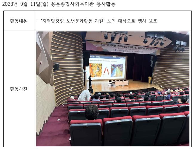 [용운종합사회복지관] 2023년 9월 11일(월) 봉사활동 사진1