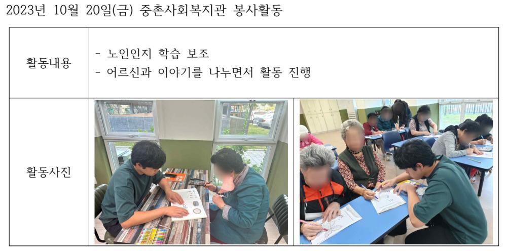 [중촌사회복지관] 2023년 10월 20일(금) 봉사활동 사진1