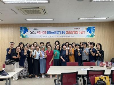 2024년 1학기 신중년대학 정리수납전문가과정 성과공유회 및 수료식