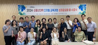 2024년 1학기 신중년대학 디지털 교육과정 성과공유회