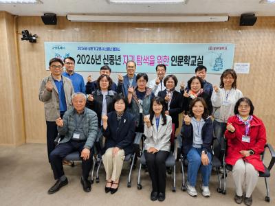 2026년 신중년 캠퍼스 인문학교실 개강식