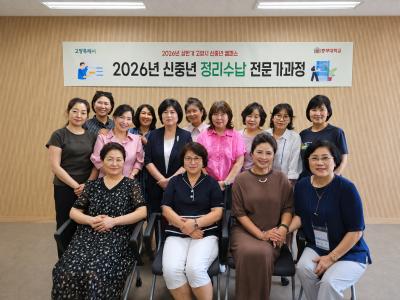 2026년 신중년 캠퍼스 정리수납 전문가과정 수료식