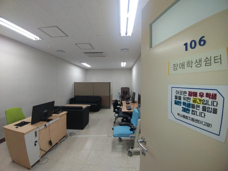 장애학생지원센터(고양) 사진1
