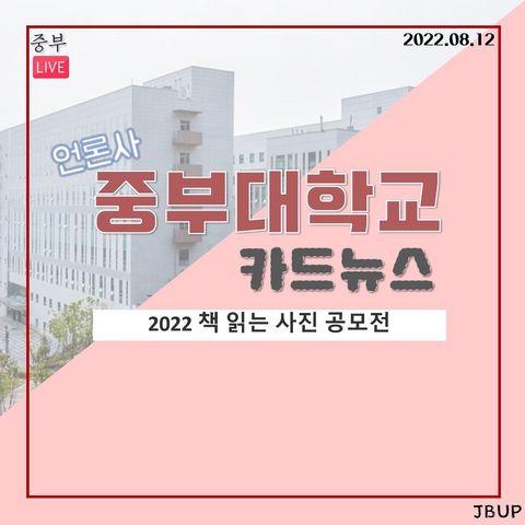 [카드뉴스]  '2022 책 읽는 사진 공모전'