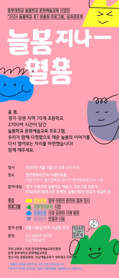 [늘봄학교] 2024늘봄학교 성과공유회