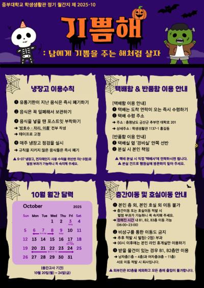 [2025년] 10월 기쁨해