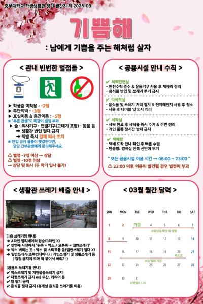 [2026년] 3월 기쁨해