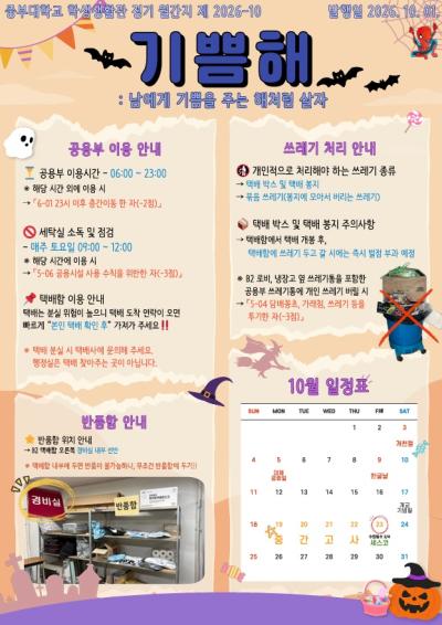 [2026년] 10월 기쁨해