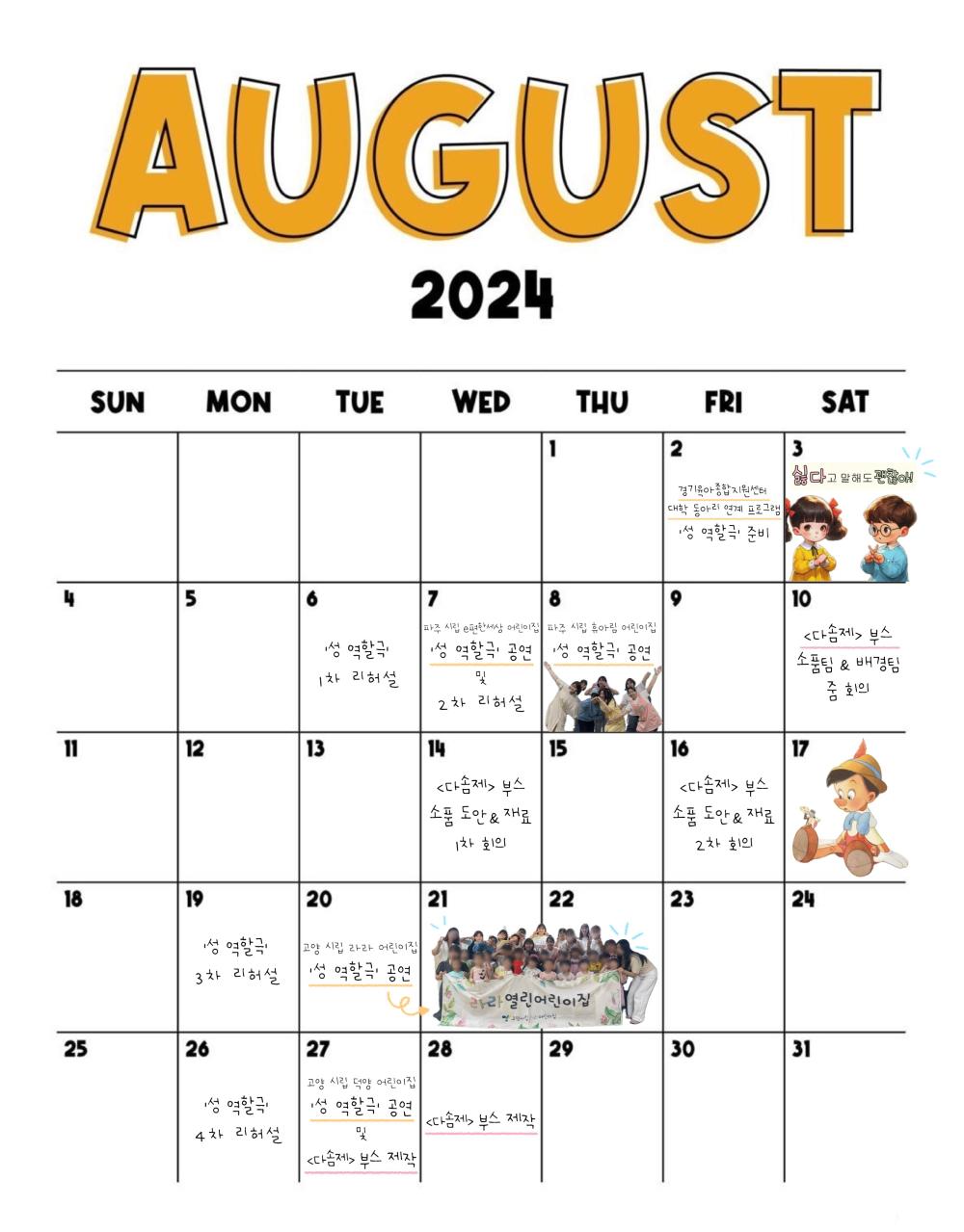 [놀잇] 2024년 '놀잇' 8월 활동사진 사진4