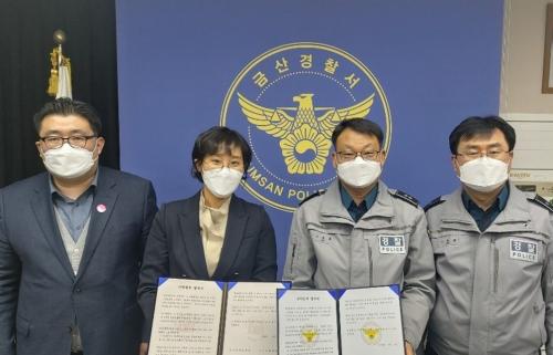 “중부대 경찰행정학 전공, 금산경찰서와 산학연계 업무협약 체결”
