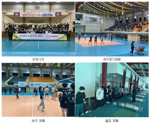중부대학교, 지역연계프로젝트(중부대-추부중학교) “스포츠진로체험캠프” 열어