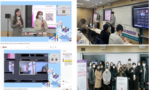 교수학습지원센터 “2021년도 함께 FUN 나눔 FUN”, 학생들의 우수 학습성과 발표와 교수, 교직원, 학생들이 함께 한 이벤트로 즐거움을 선사