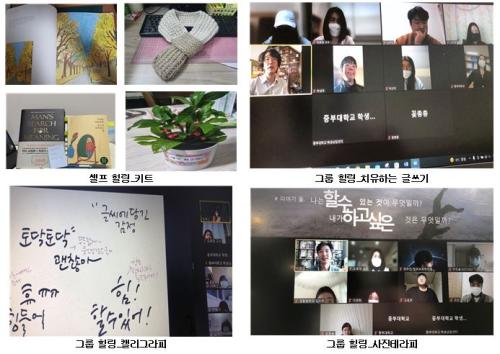 학생상담센터, 동계 심리지원 프로그램 “마음건강증진 주간” 운영 및 우수사례 시상