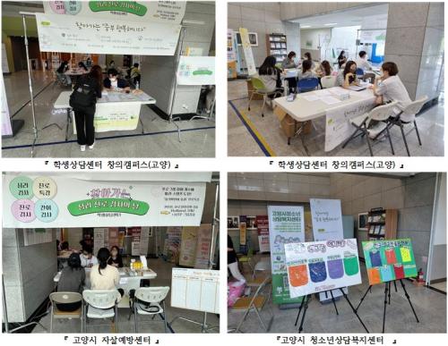 학생상담센터 창의캠퍼스(고양) 중부, 행복해지다 & 진로·심리검사의 날 행사 개최