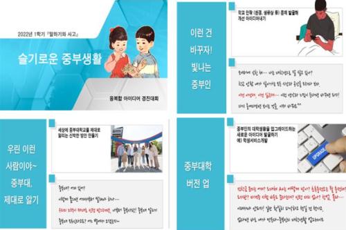 학생성장교양학부, ‘슬기로운 중부생활’