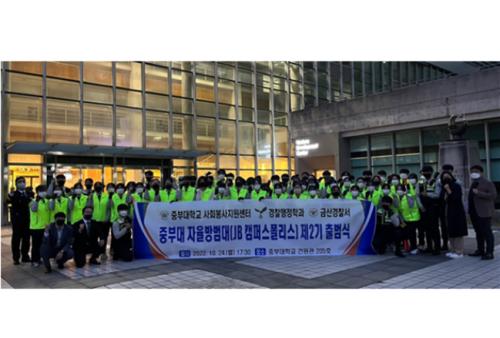 사회봉사지원센터 특화 봉사활동 구축 “JB 스스로 봉사단[자율방범대]” 출범