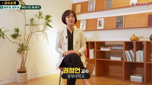 중부대학교 K-MOOC 신규 강좌 ‘내:일의 심리학, 8만 시간 커리어 만들기’ 개강