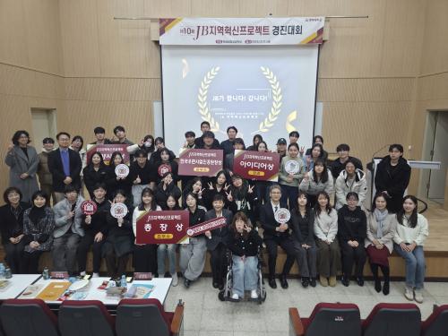 중부대학교, 제10회 JB지역혁신프로젝트 경진대회 성료