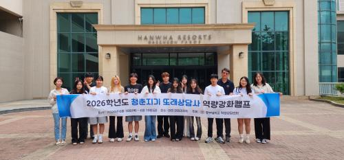 중부대학교 학생상담센터,&lsquo; 2026년 청춘지기 또래상담사 역량강화 캠프 &rsquo;성료