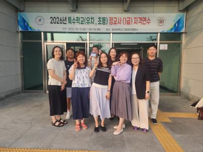 2026년_경기도교육청_특수학교_정교사(1급) 자격연수_참여인력
