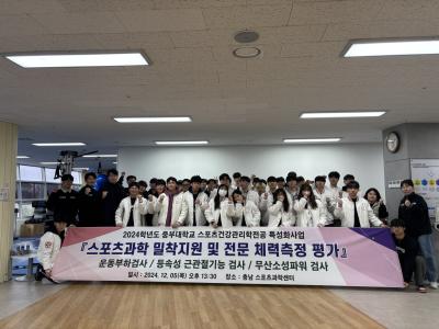 충남스포츠과학센터 전공특성화 직무체험