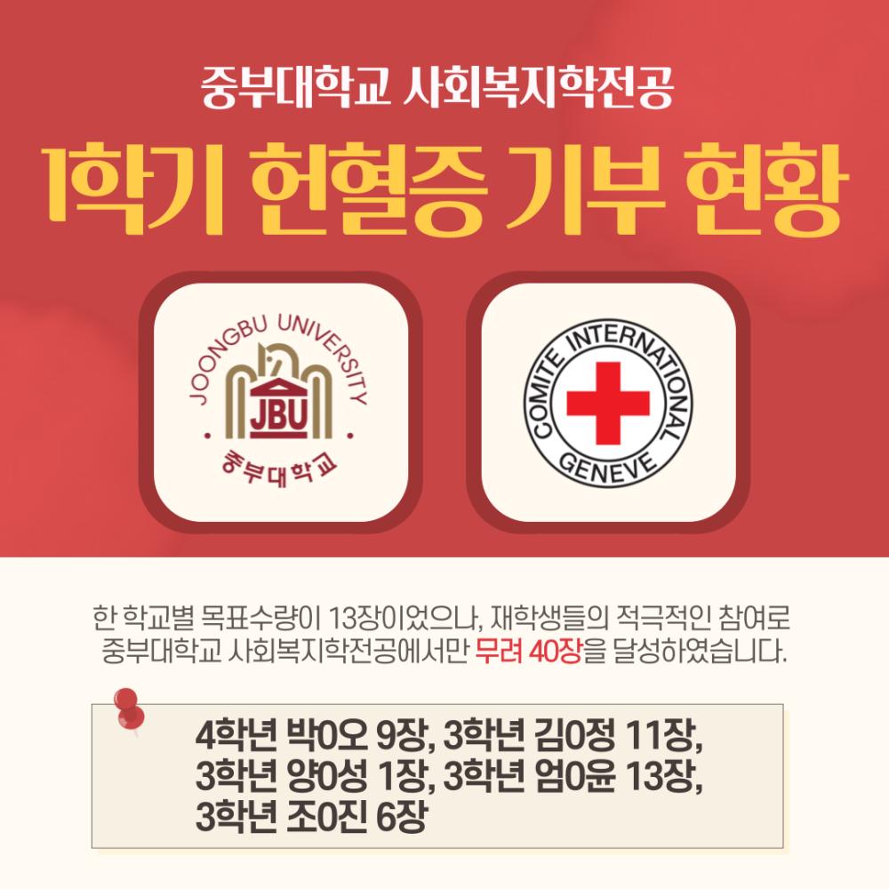 2023-1 대전권 사회복지학과 대학교 연합 헌혈증 기부 캠페인 사진2