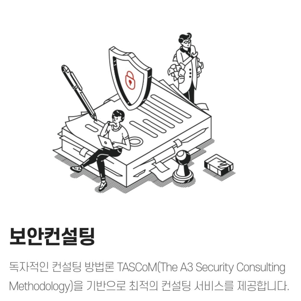 정현성 - A3Security - 보안컨설턴트 사진2