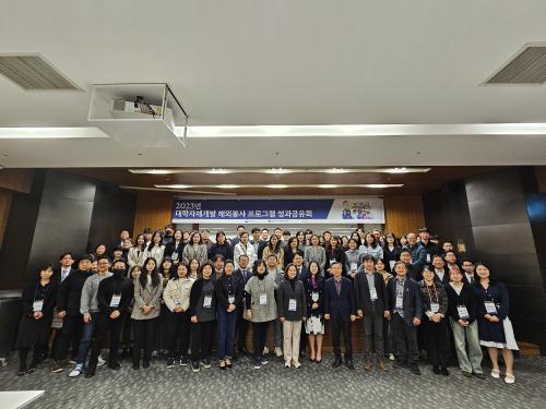 한국대학사회봉사협의회 해외봉사 프로그램 성과공유회