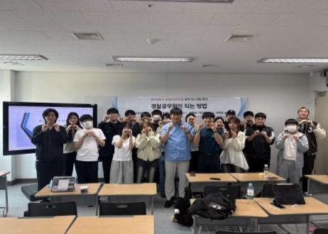 공공안전학전공 - 행정사 창업의 길 & 경찰공무원 특강