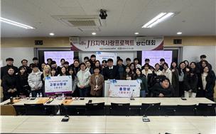 중부대학교, 제8회 JB지역사랑프로젝트 경진대회 성료