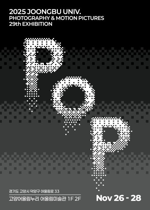[풀버전] 제29회 2025 중부대학교 사진영상학전공 정기전